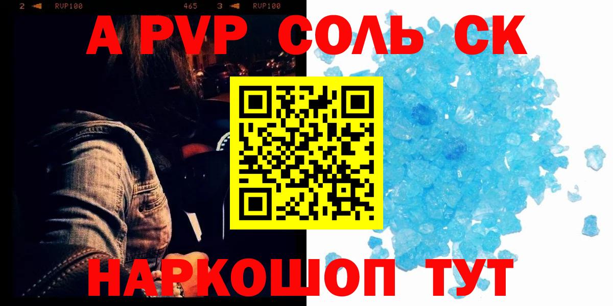 Альфа ПВП Crystall  Вход с VPN  сколько стоит  Североморск  APVP крисы CK  А ПВП мука 