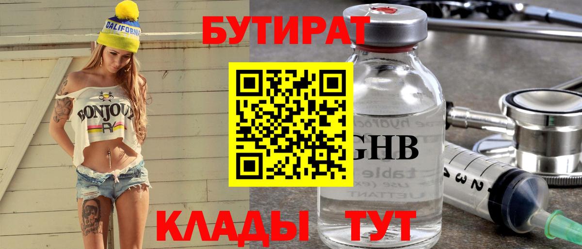 БУТИРАТ BDO 33% Североморск
