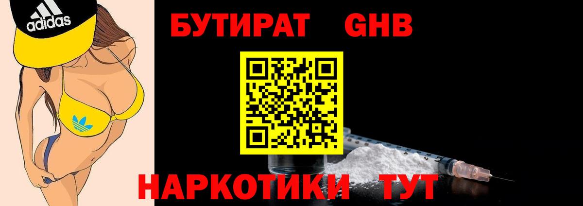 БУТИРАТ  Вход с VPN  Североморск  Бутират бутик 