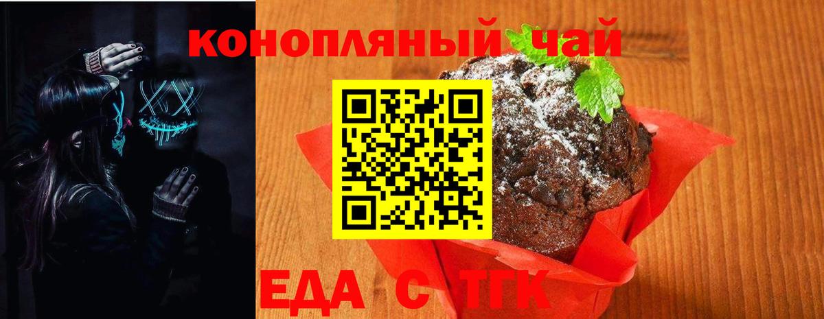 Североморск  Печенье с ТГК конопля  Вход с VPN 