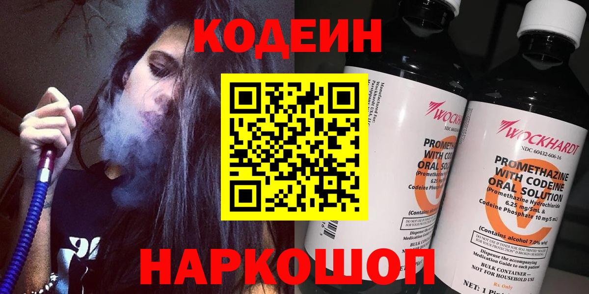 Codein Purple Drank Североморск