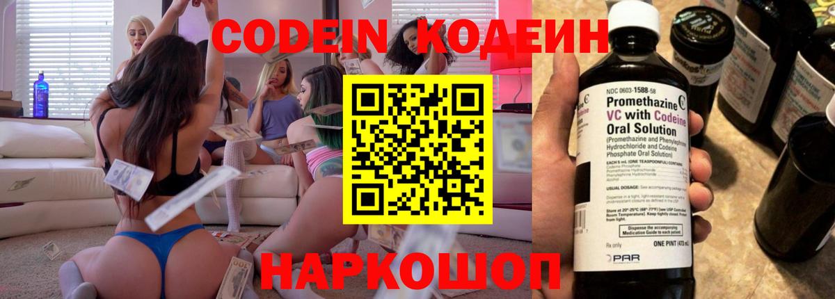 Кодеиновый сироп Lean напиток Lean (лин)  Вход с VPN  Кодеиновый сироп Lean напиток Lean (лин)  Североморск 
