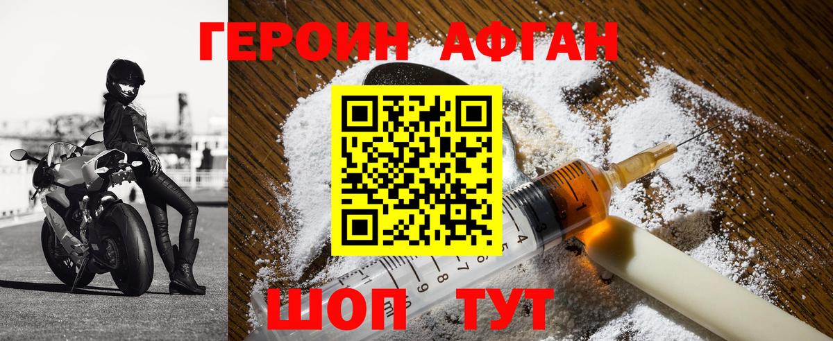 ГЕРОИН Heroin Североморск
