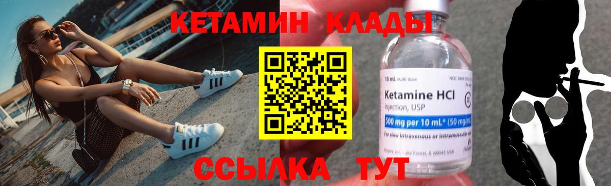 Кетамин VHQ Североморск