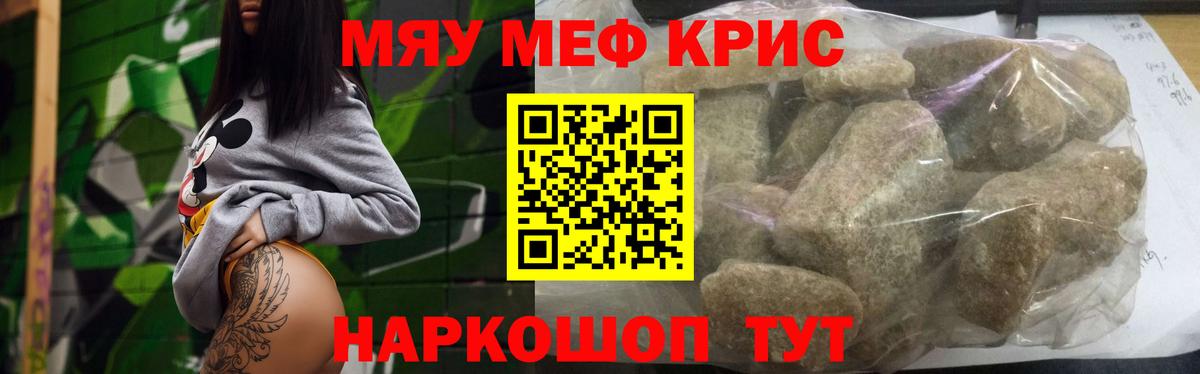 Североморск  МЯУ-МЯУ  Вход с VPN  Меф кристаллы 