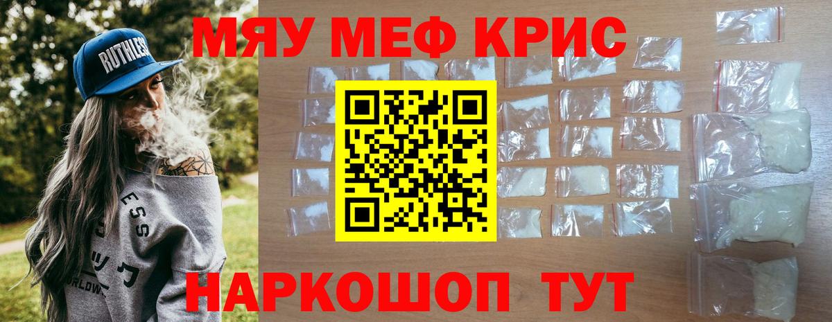 Мефедрон кристаллы Североморск