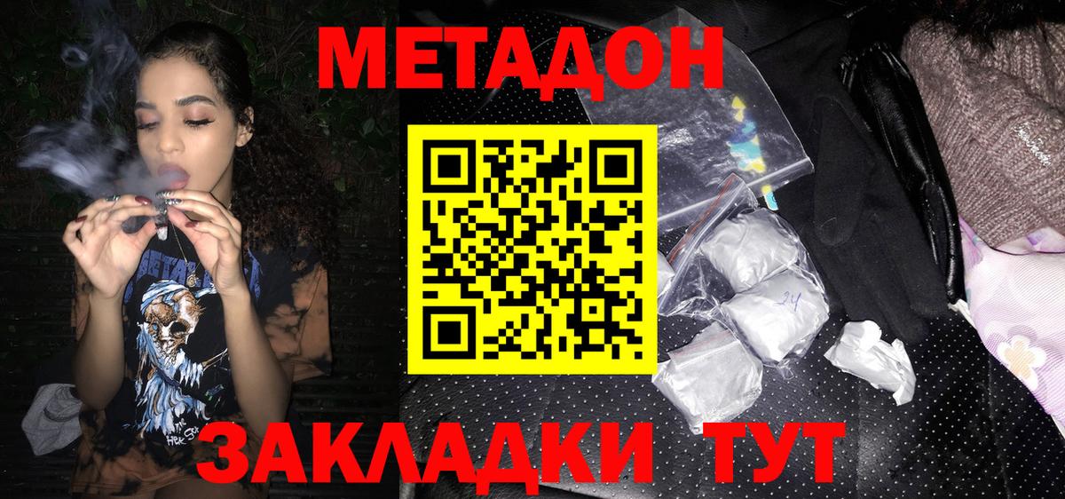Североморск  МЕТАДОН VHQ  Метадон мёд  MEGA ССЫЛКА  Вход с VPN 