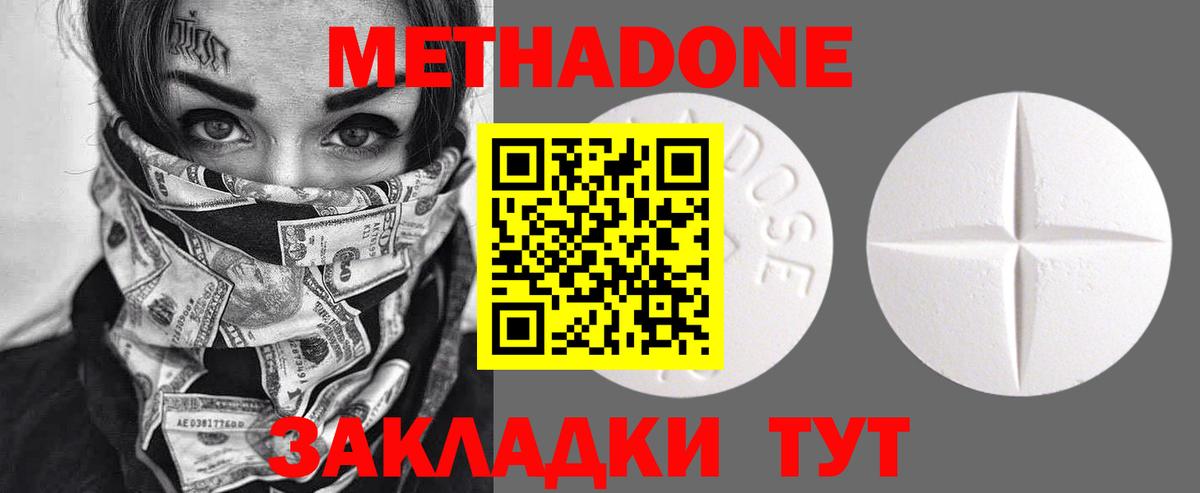 Метадон methadone Североморск