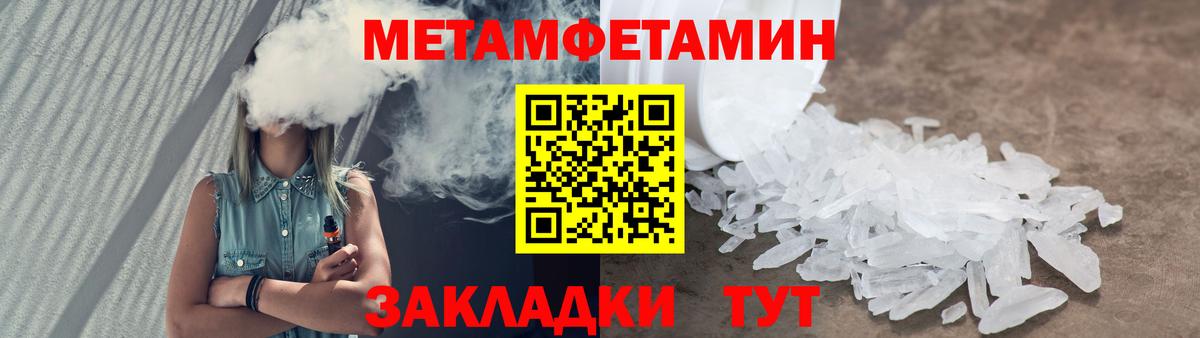 Первитин Methamphetamine Североморск