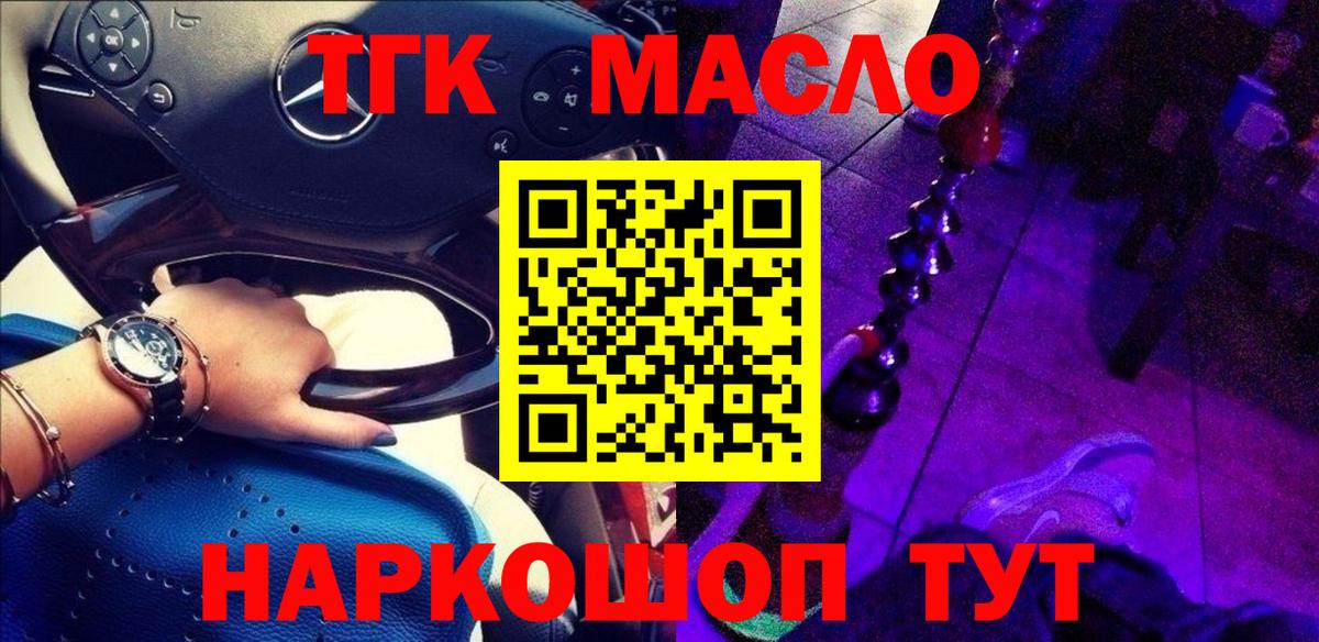Дистиллят ТГК гашишное масло  ТГК гашишное масло  Вход с VPN  купить   Североморск 